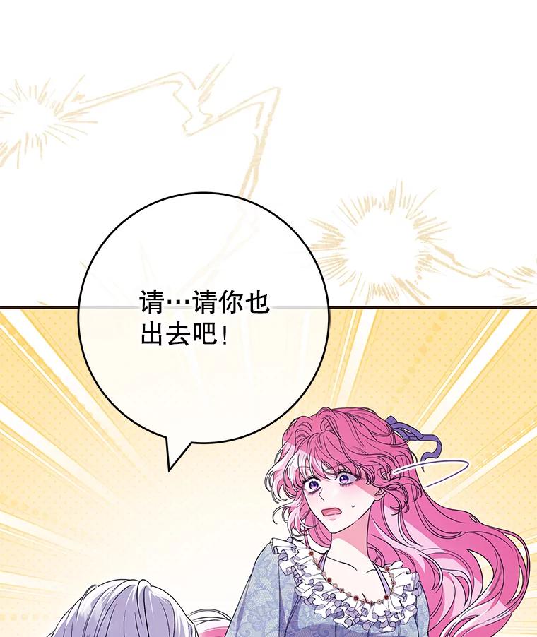《被关在网游里了》49.尼塞 第103页