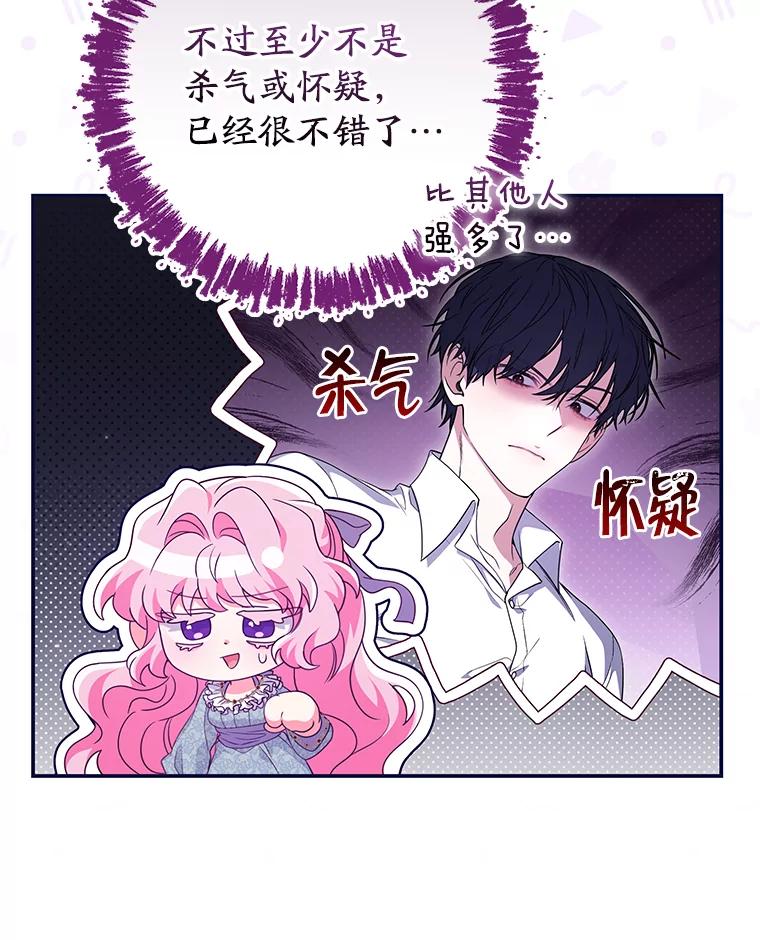 《被关在网游里了》49.尼塞 第34页