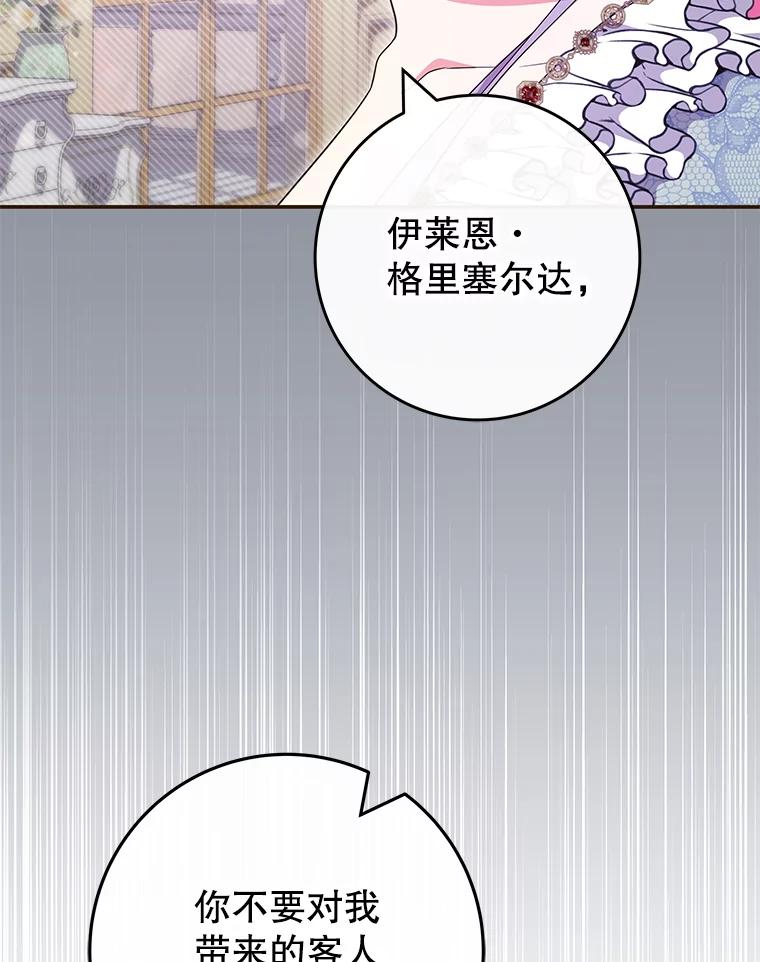 《被关在网游里了》49.尼塞 第96页