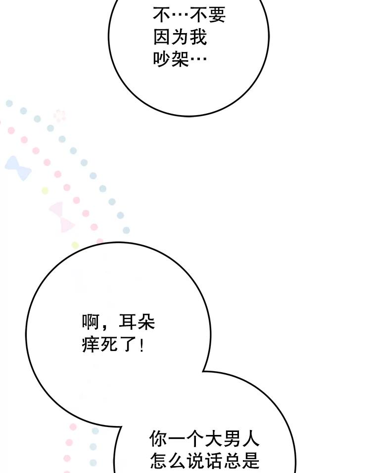 《被关在网游里了》49.尼塞 第91页