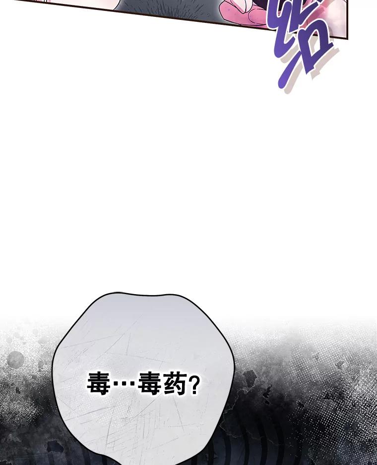 《被关在网游里了》49.尼塞 第54页