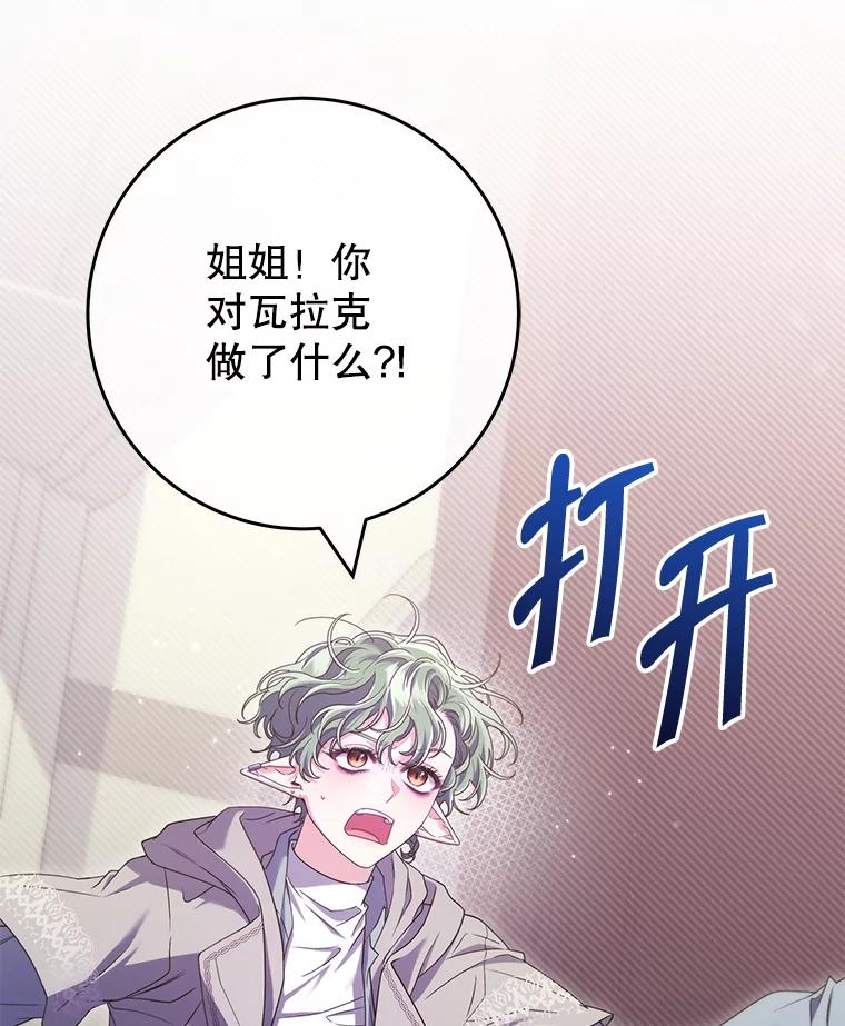《被关在网游里了》49.尼塞 第20页