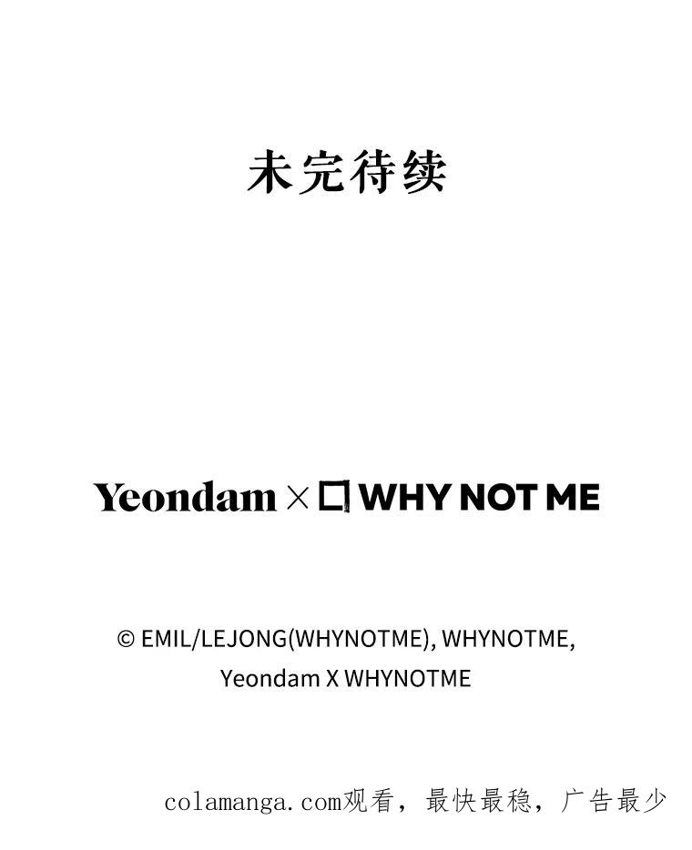 《被关在网游里了》49.尼塞 第116页