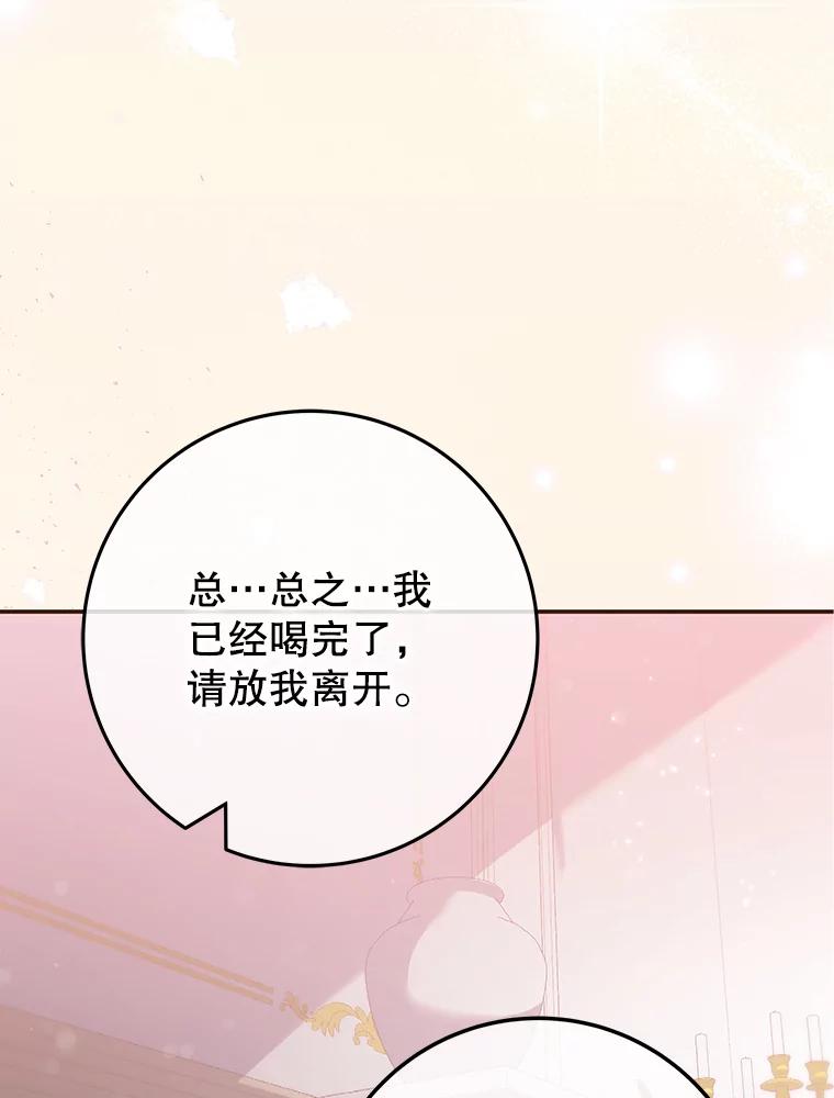 《被关在网游里了》49.尼塞 第72页