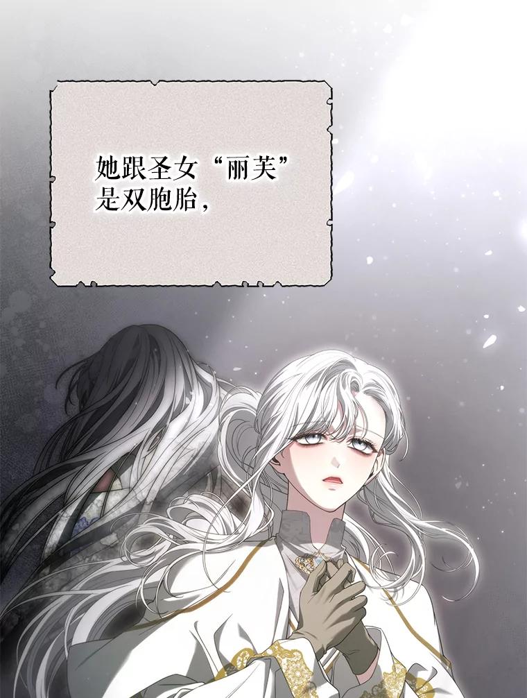《被关在网游里了》49.尼塞 第12页