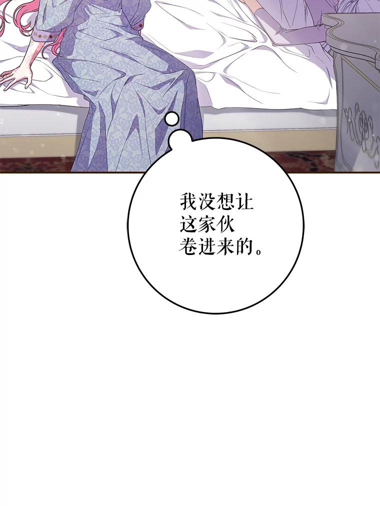 《被关在网游里了》49.尼塞 第16页