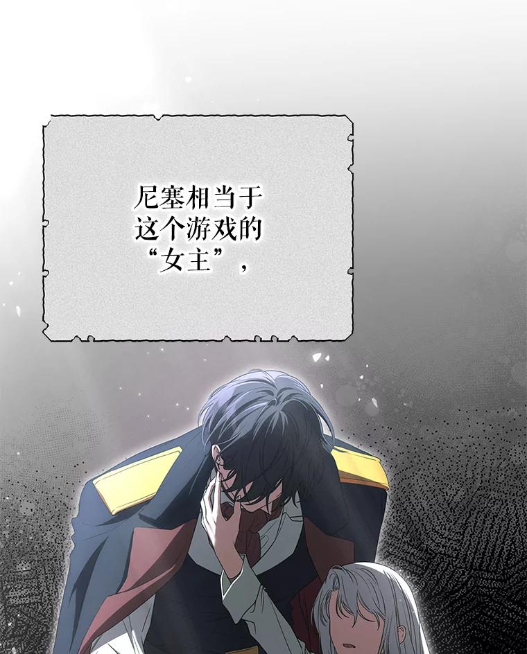 《被关在网游里了》49.尼塞 第44页