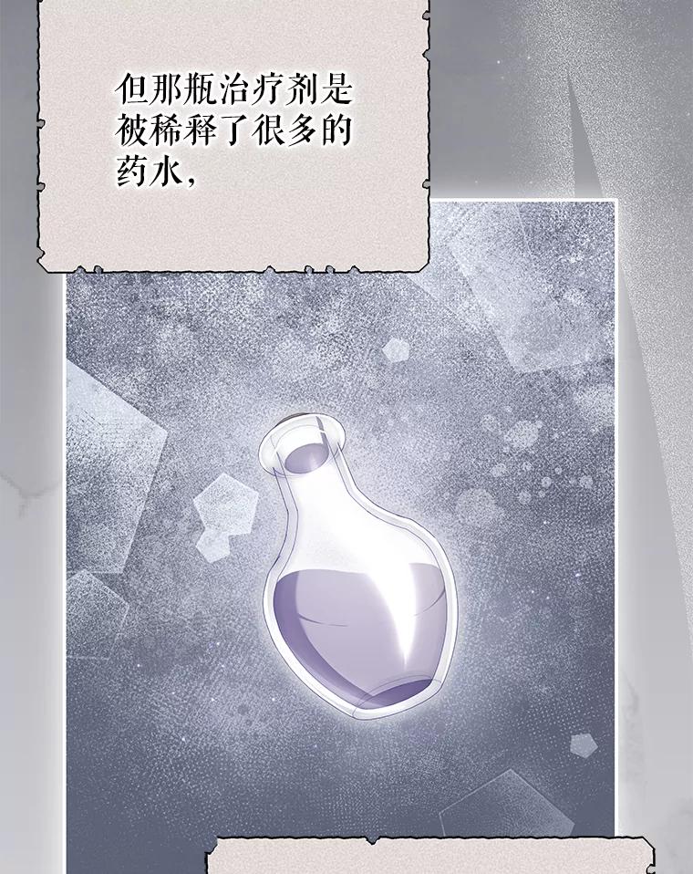 《被关在网游里了》49.尼塞 第79页
