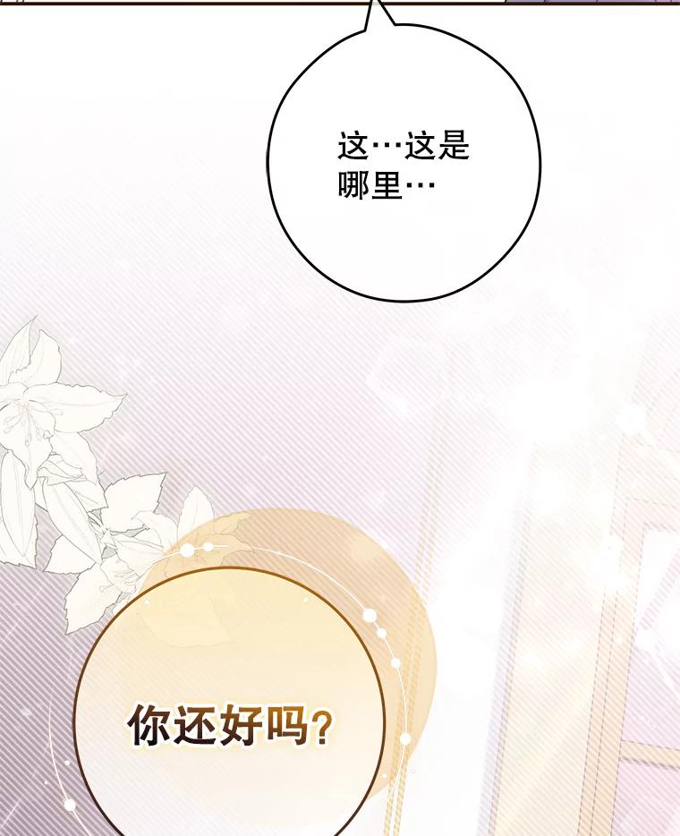《被关在网游里了》49.尼塞 第27页