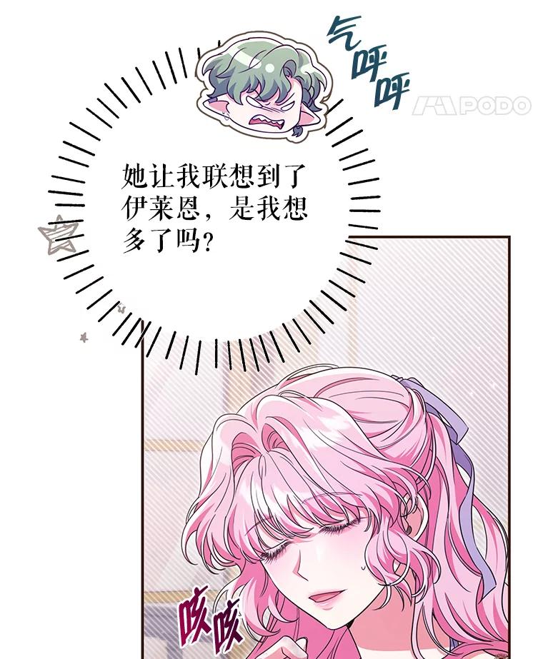 《被关在网游里了》49.尼塞 第60页
