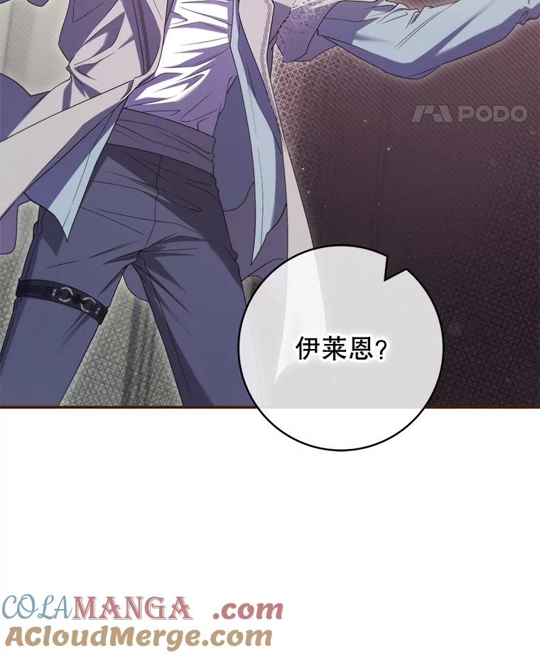 《被关在网游里了》49.尼塞 第21页