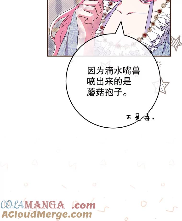 《被关在网游里了》49.尼塞 第61页