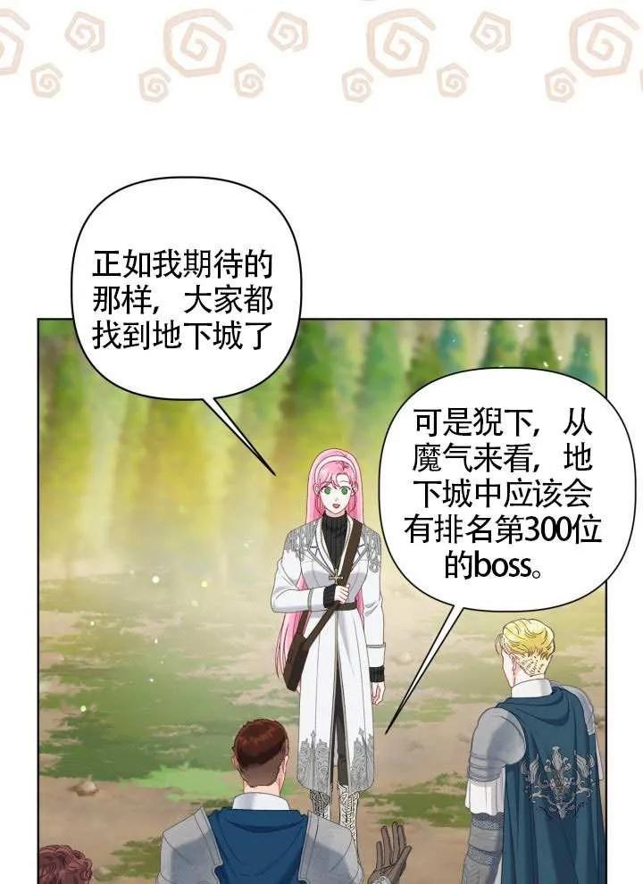 为附身者的特惠 - 第89话 - 第21张图