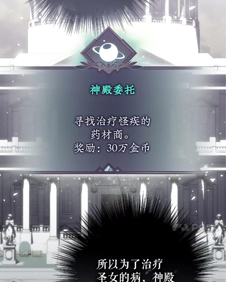 《被关在网游里了》49.尼塞 第7页