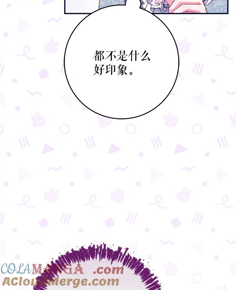 《被关在网游里了》49.尼塞 第33页