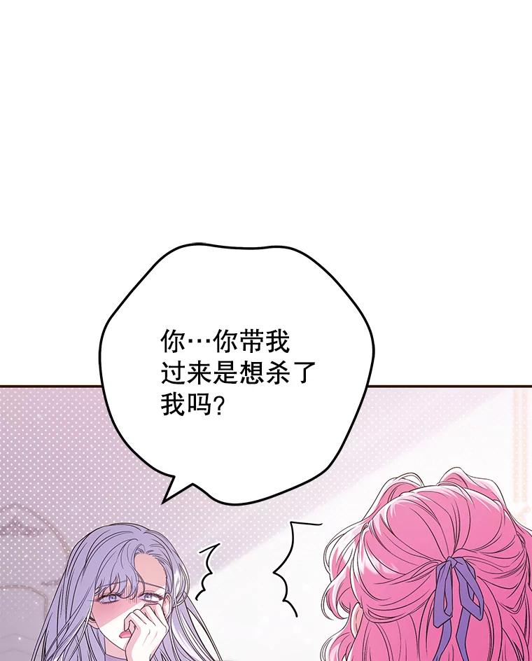 《被关在网游里了》49.尼塞 第40页