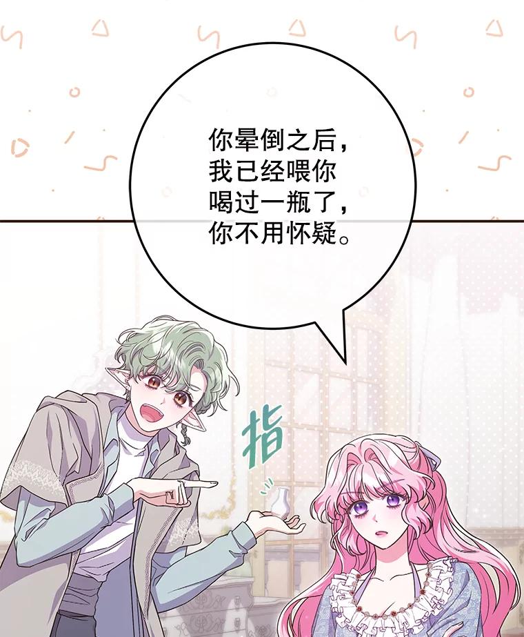 《被关在网游里了》49.尼塞 第62页