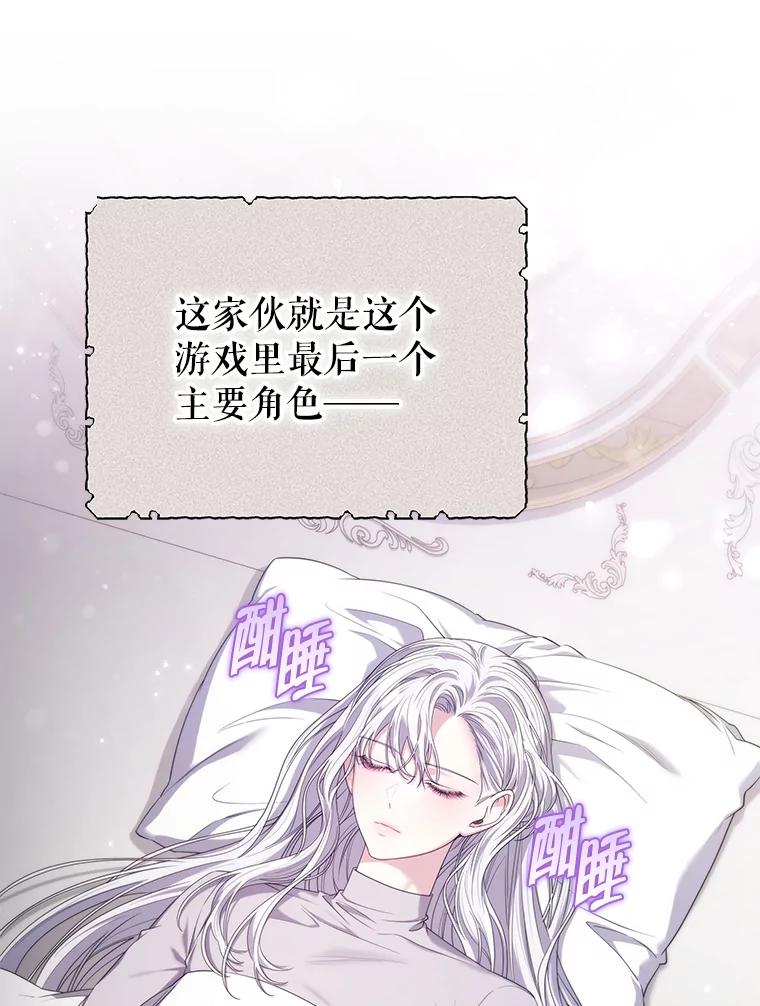 《被关在网游里了》49.尼塞 第10页