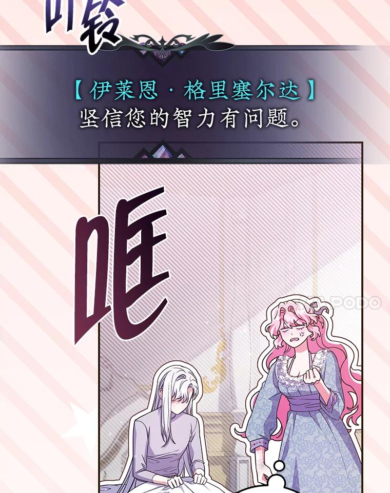 《被关在网游里了》49.尼塞 第100页