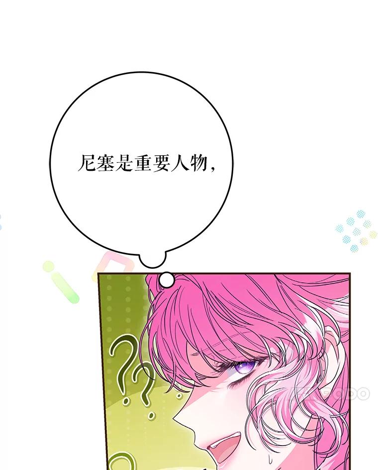 《被关在网游里了》49.尼塞 第42页