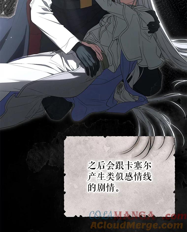 《被关在网游里了》49.尼塞 第45页
