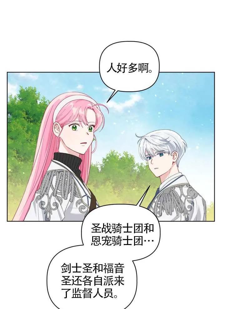 为附身者的特惠 - 第89话 - 第3张图