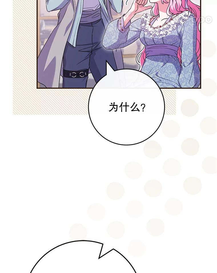 《被关在网游里了》49.尼塞 第87页