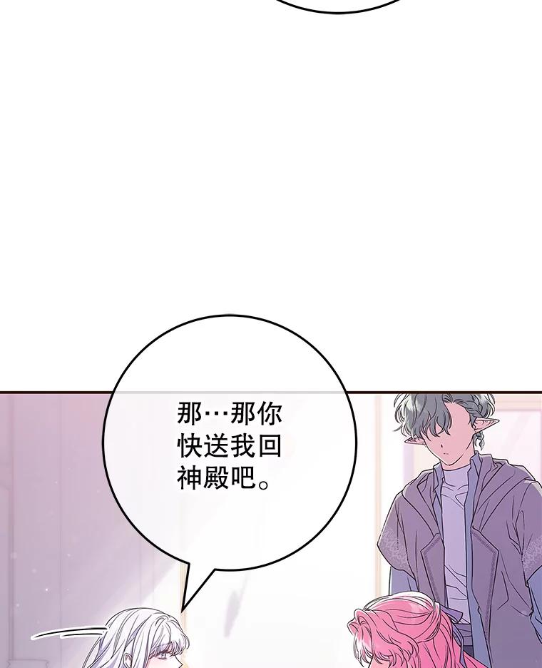 《被关在网游里了》49.尼塞 第51页