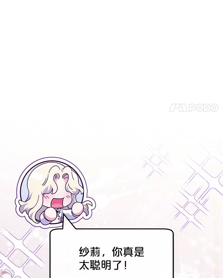 《被关在网游里了》49.尼塞 第4页