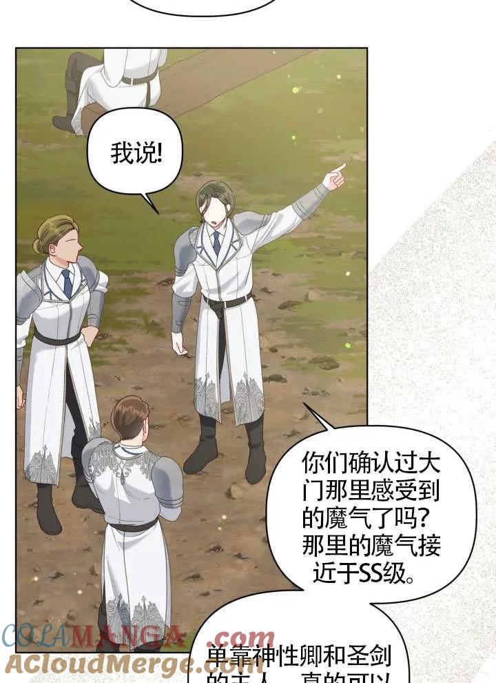 为附身者的特惠 - 第89话 - 第4张图