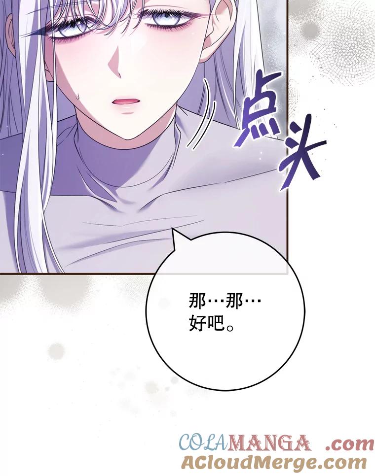 《被关在网游里了》49.尼塞 第85页