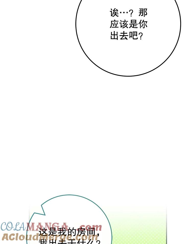 《被关在网游里了》49.尼塞 第89页