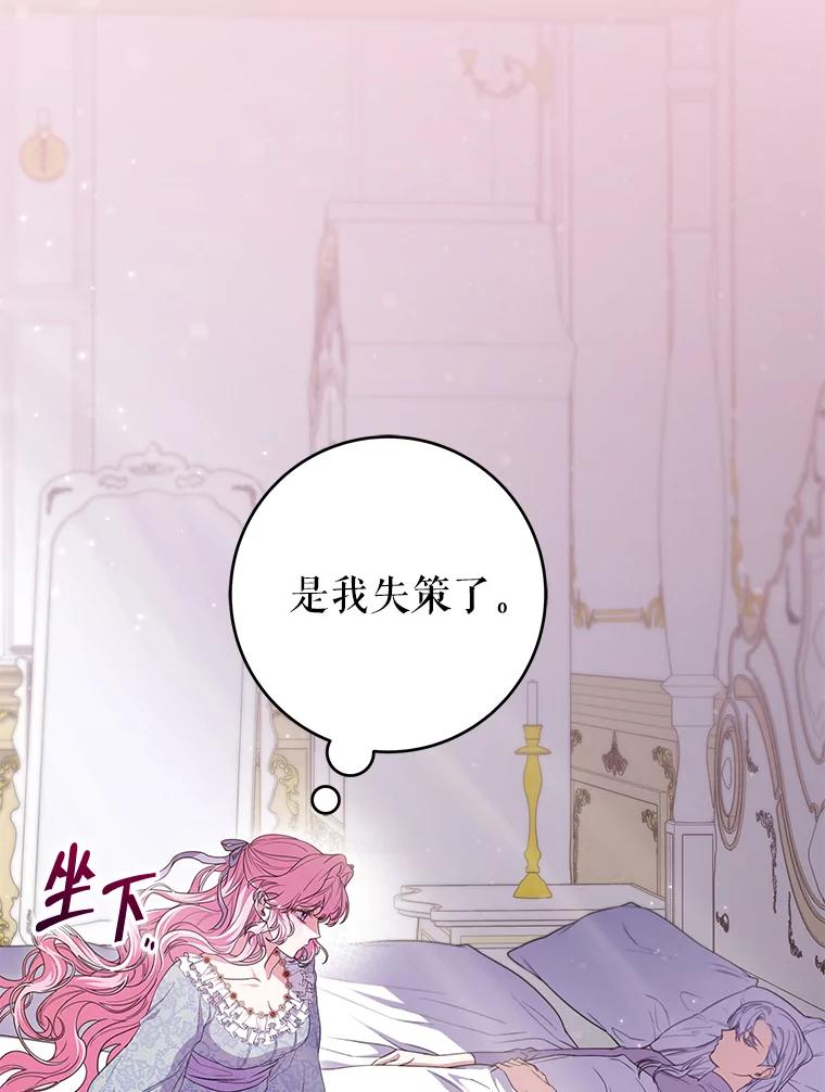 《被关在网游里了》49.尼塞 第15页