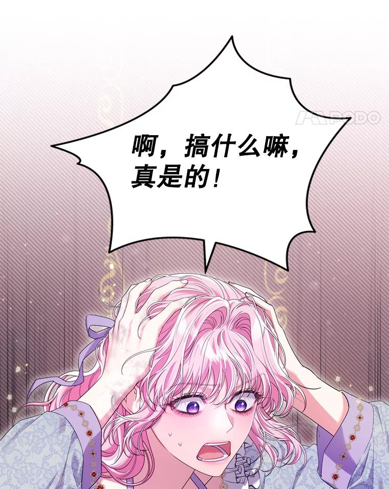 《被关在网游里了》49.尼塞 第111页
