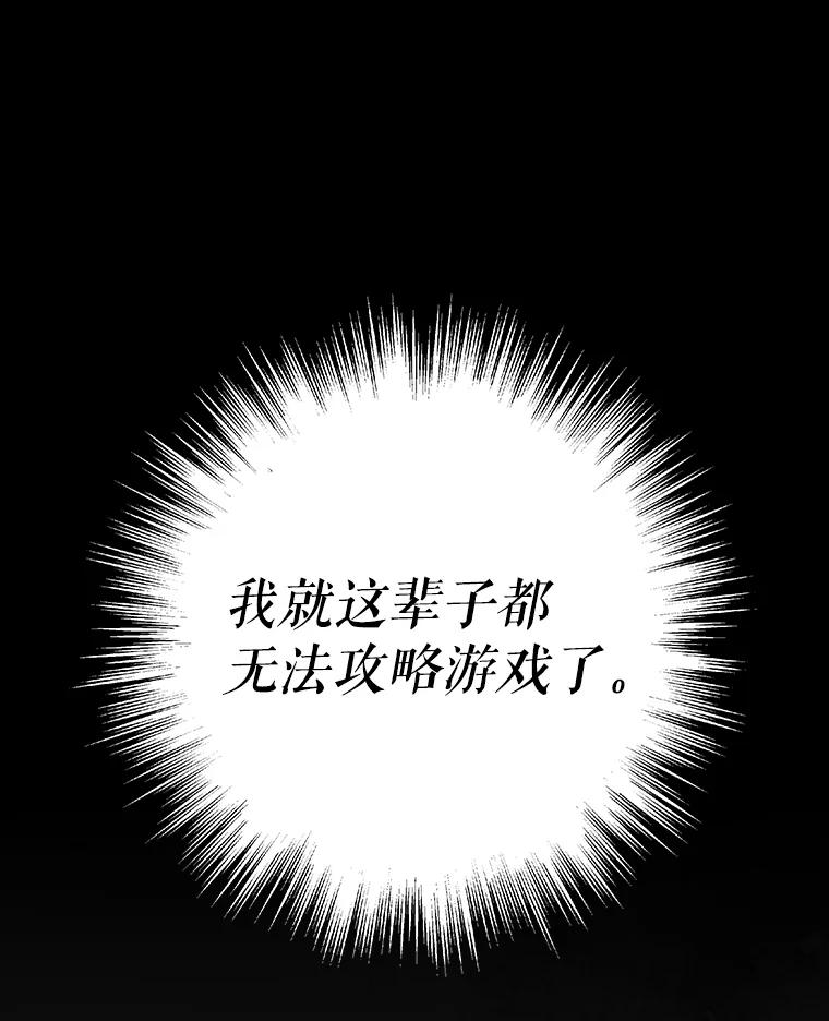 《被关在网游里了》49.尼塞 第48页