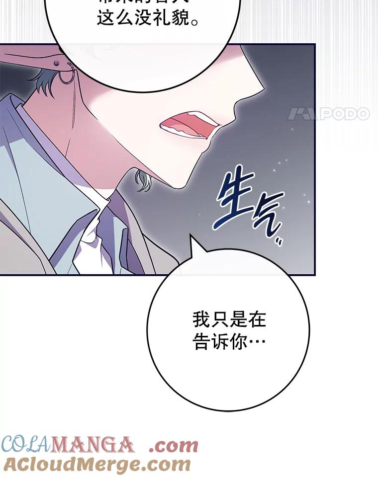 《被关在网游里了》49.尼塞 第97页