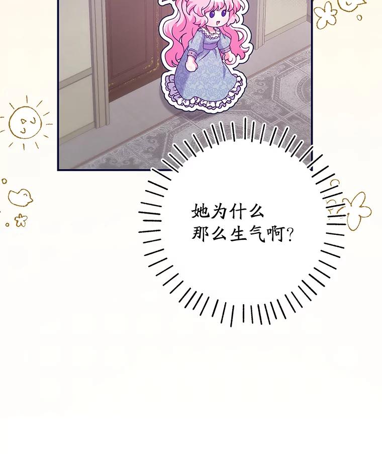 《被关在网游里了》49.尼塞 第110页