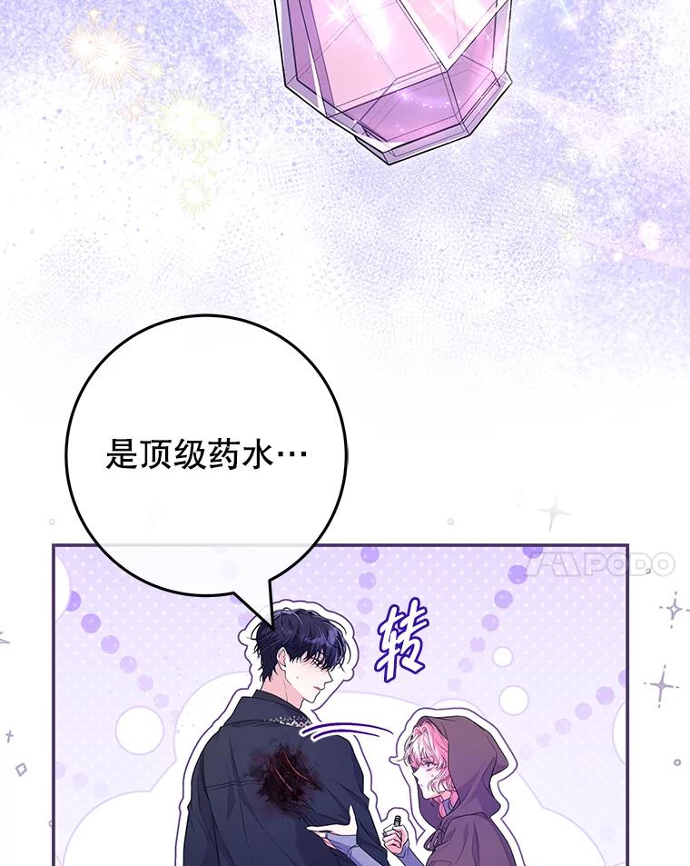 《被关在网游里了》56.出乎意料 第100页