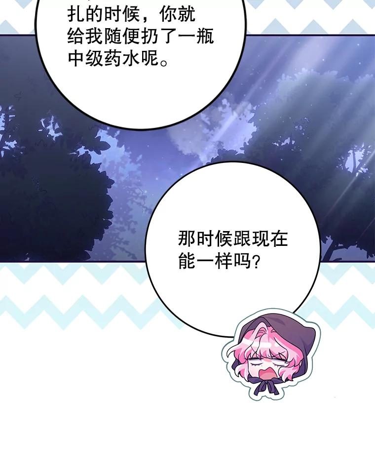《被关在网游里了》56.出乎意料 第106页