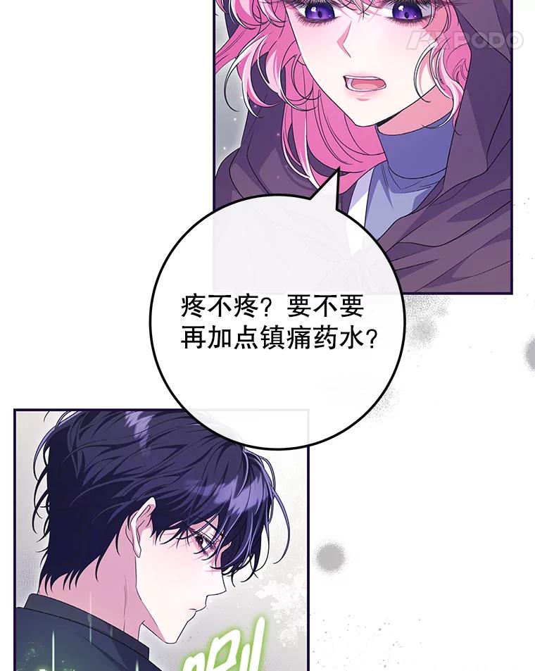 《被关在网游里了》56.出乎意料 第104页