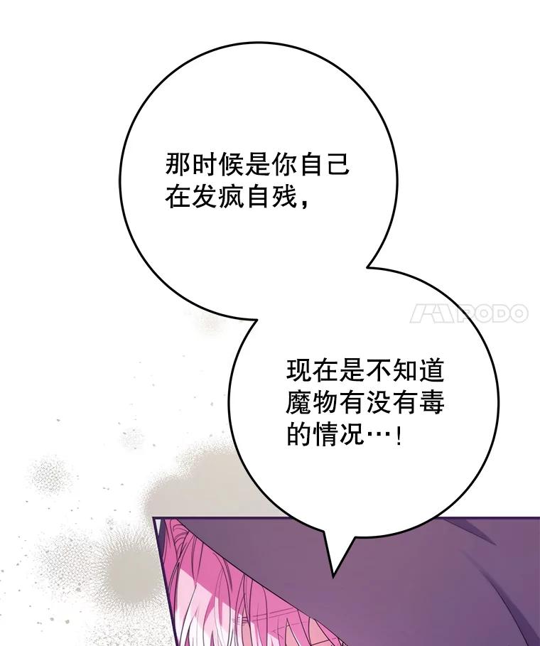 《被关在网游里了》56.出乎意料 第107页