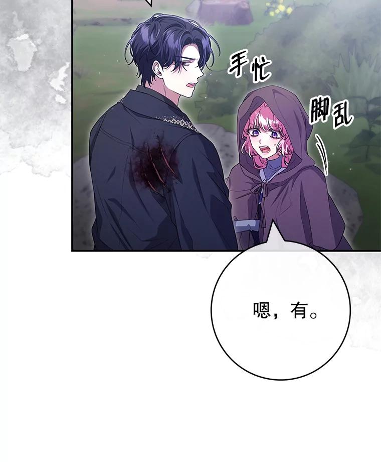 《被关在网游里了》56.出乎意料 第98页