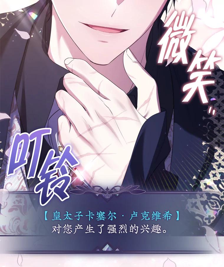 《被关在网游里了》56.出乎意料 第112页