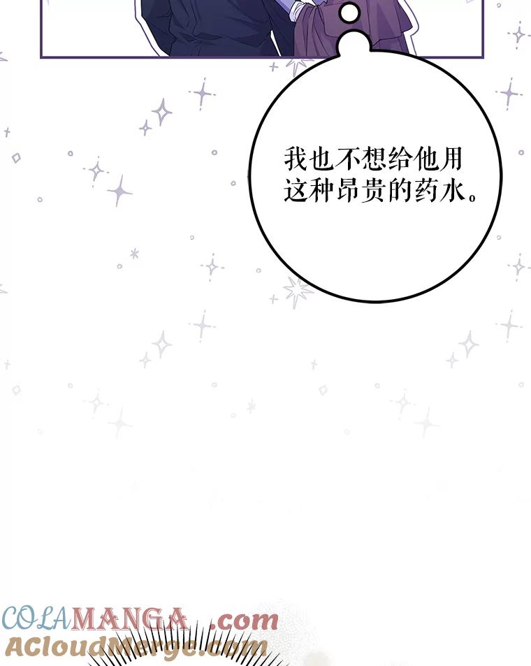《被关在网游里了》56.出乎意料 第101页