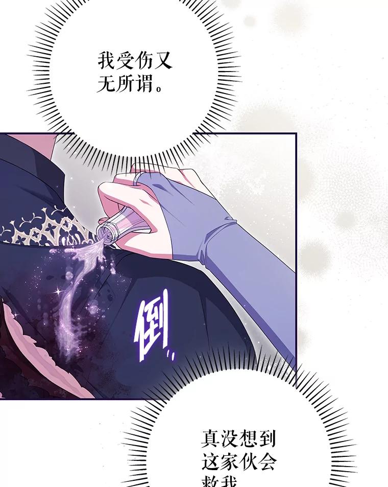 《被关在网游里了》56.出乎意料 第102页