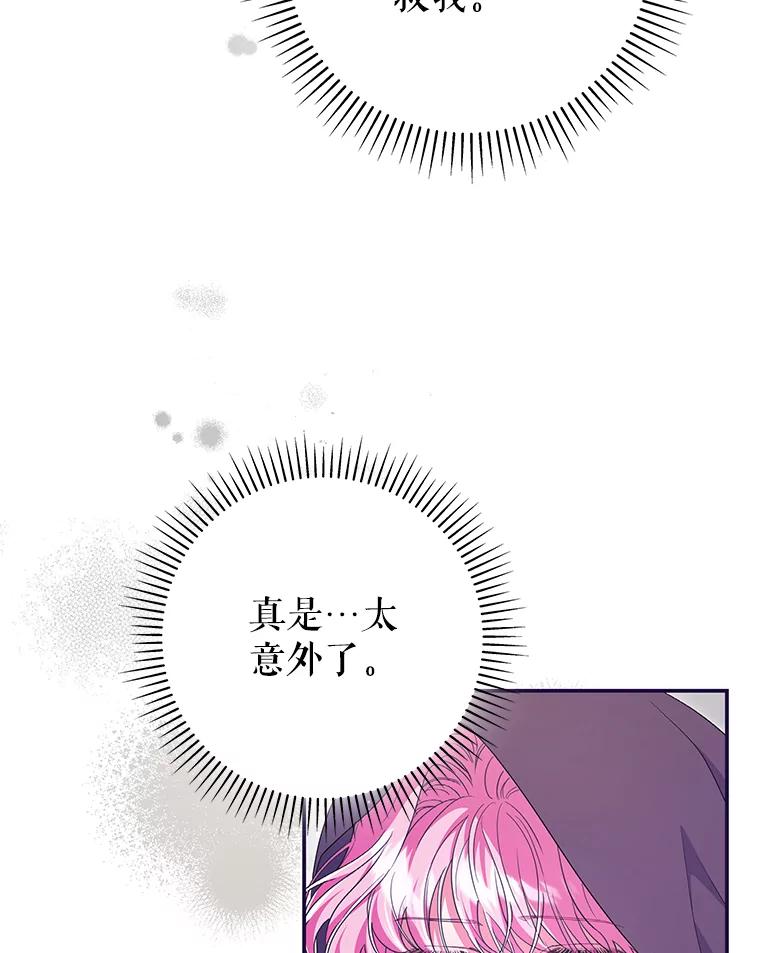 《被关在网游里了》56.出乎意料 第103页