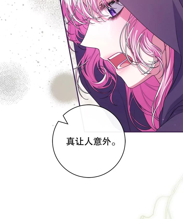 《被关在网游里了》56.出乎意料 第108页
