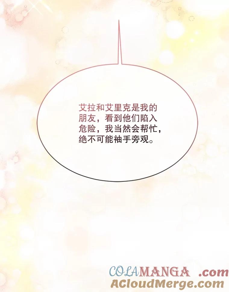 重生为神兽宝宝 - 59.报答 - 第37张图