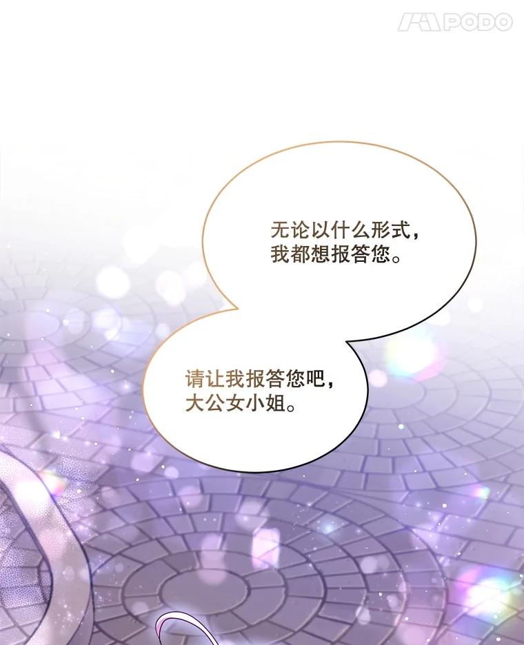 重生为神兽宝宝 - 59.报答 - 第39张图