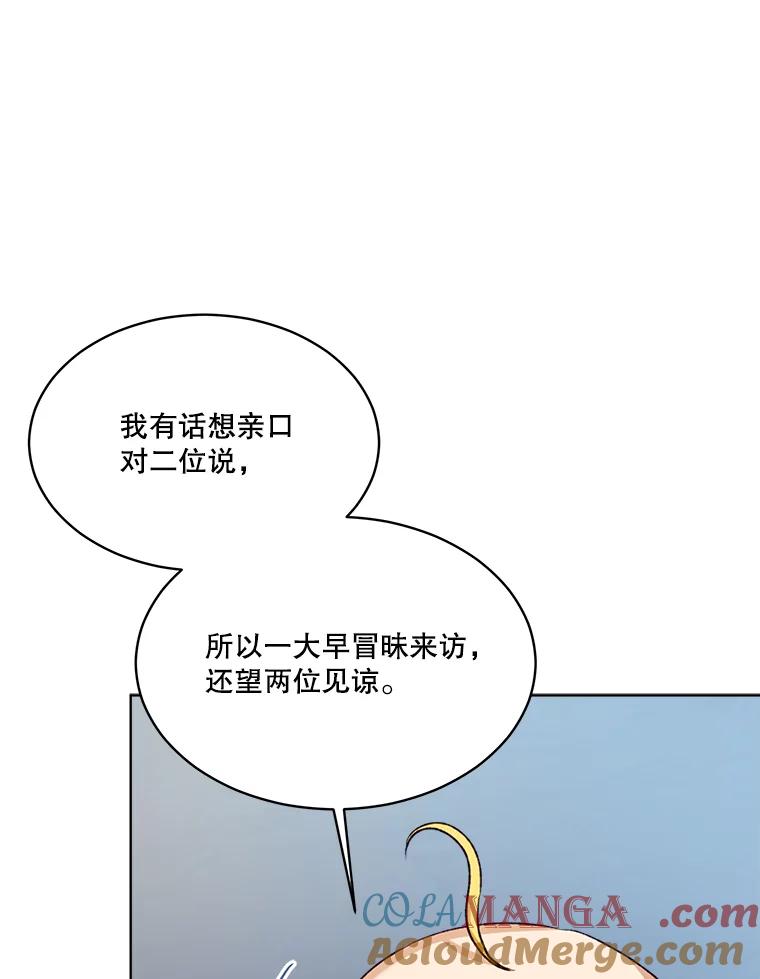 重生为神兽宝宝 - 59.报答 - 第89张图